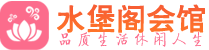 深圳龙岗区桑拿_深圳龙岗区桑拿会所网_水堡阁养生养生会馆